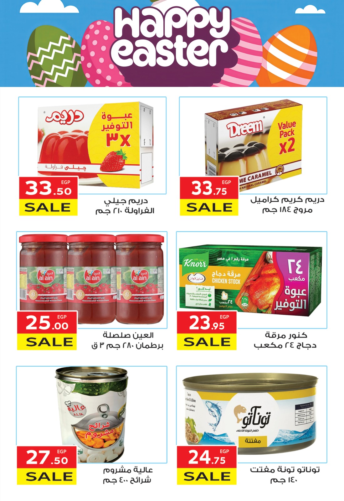 el-mahallawy offers from 15apr to 15apr 2025 عروض المحلاوي من 15 إبريل حتى 15 إبريل 2025 صفحة رقم 7